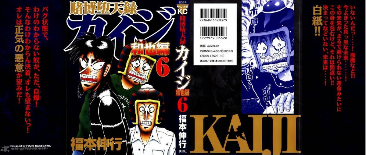 Tobaku Datenroku Kaiji Kazuyahen 51 1