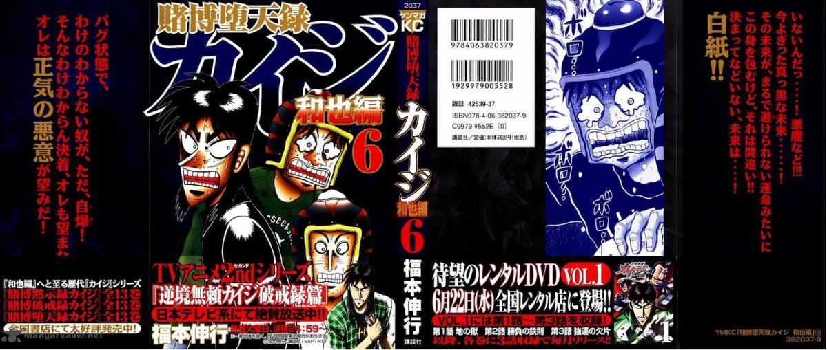 Tobaku Datenroku Kaiji Kazuyahen 51 2