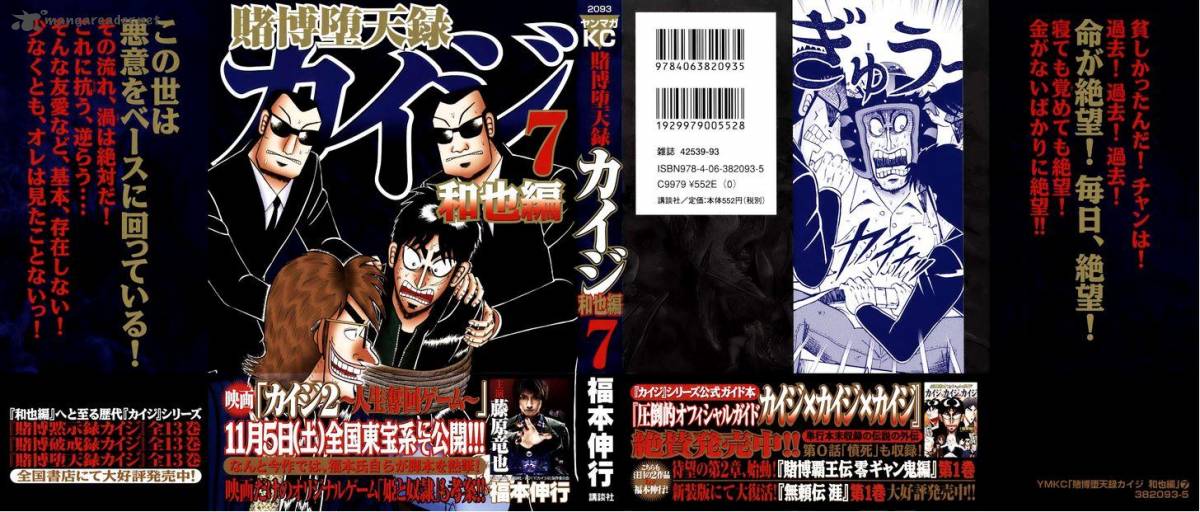 Tobaku Datenroku Kaiji Kazuyahen 61 2