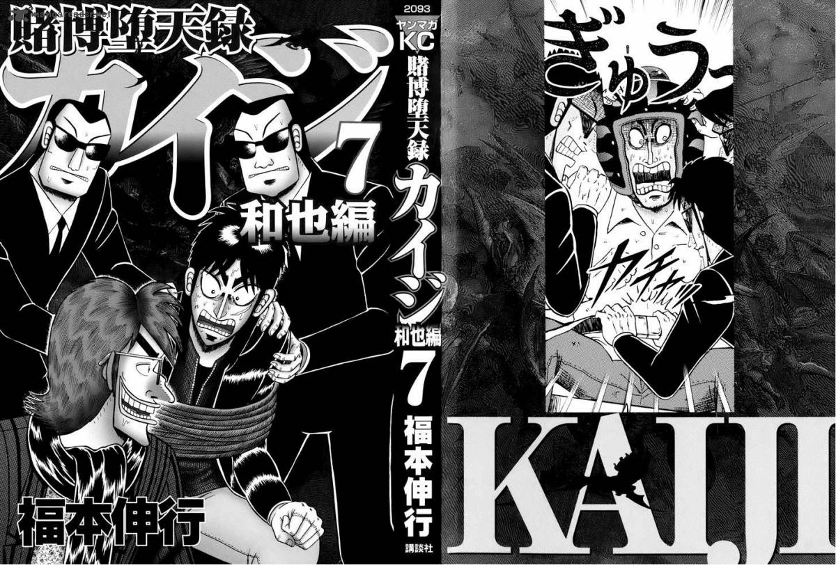 Tobaku Datenroku Kaiji Kazuyahen 61 3