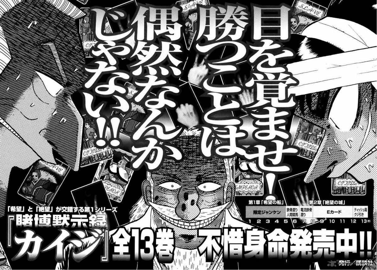 Tobaku Datenroku Kaiji Kazuyahen 70 20