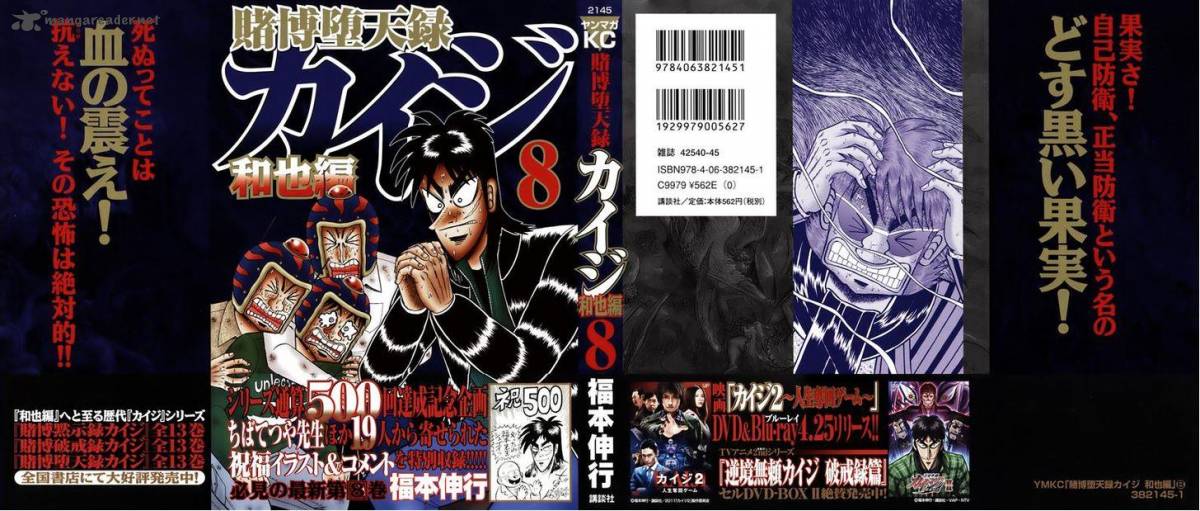Tobaku Datenroku Kaiji Kazuyahen 71 3