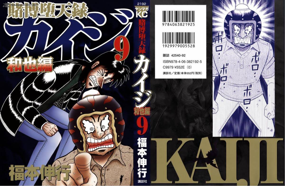 Tobaku Datenroku Kaiji Kazuyahen 81 1