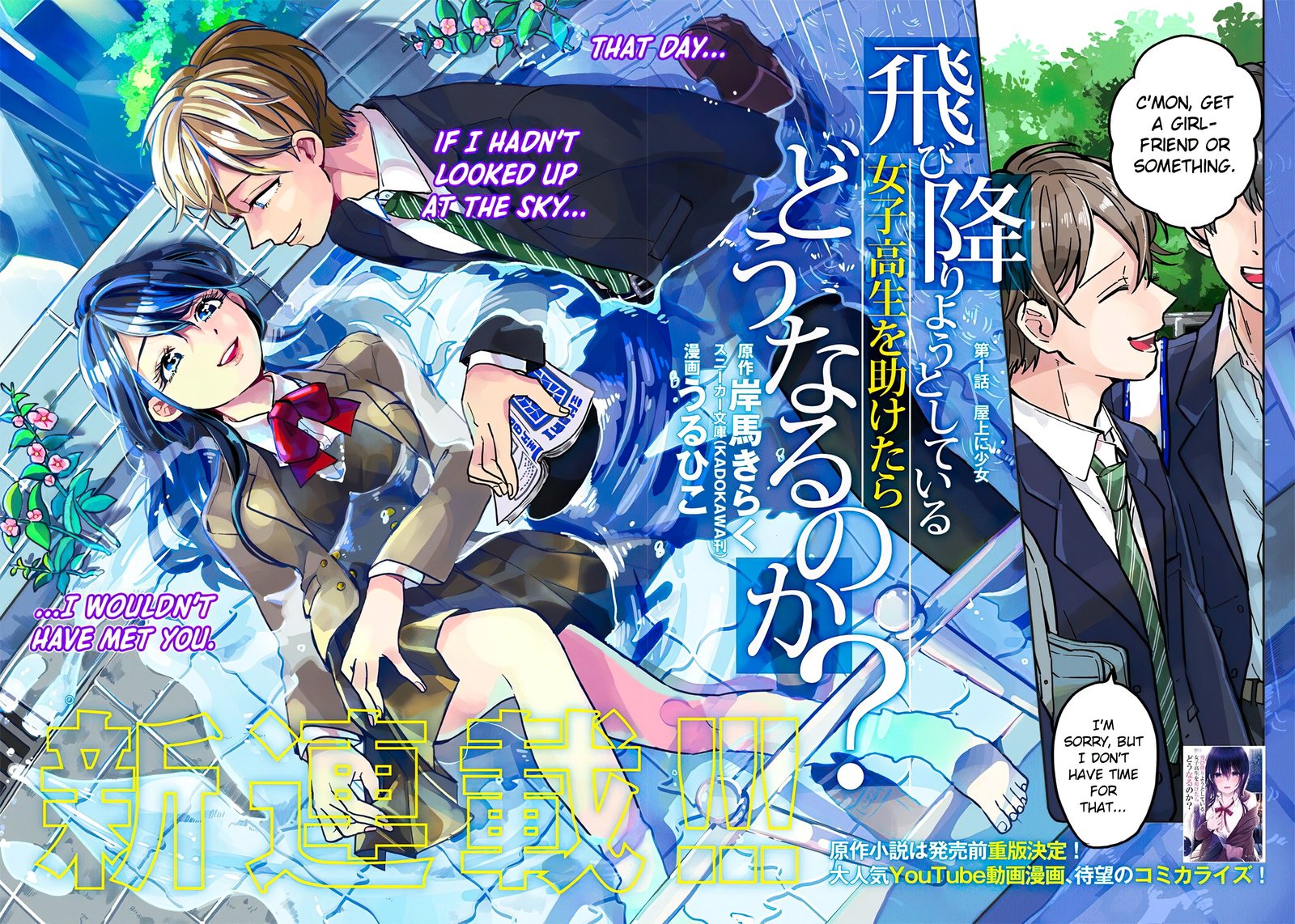Tobioriyou To Shiteiru Joshikousei Wo Tasuketara Dou Naru No Ka 1 2