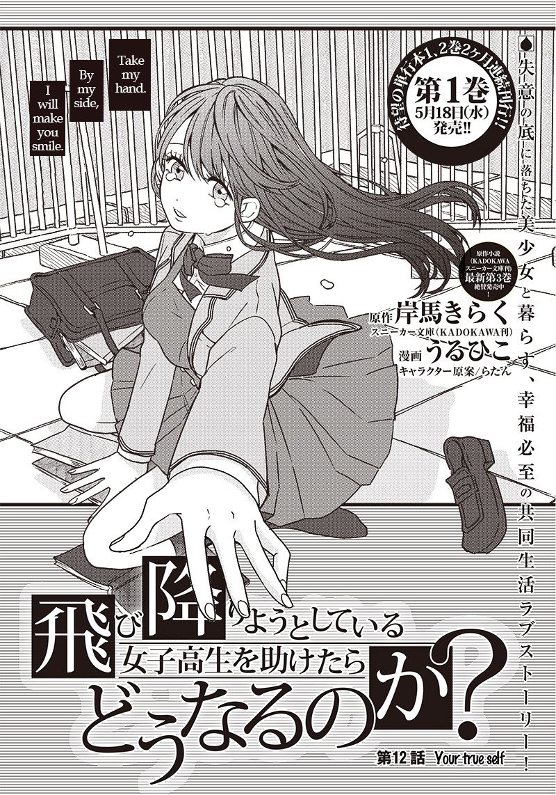 Tobioriyou To Shiteiru Joshikousei Wo Tasuketara Dou Naru No Ka 12 1