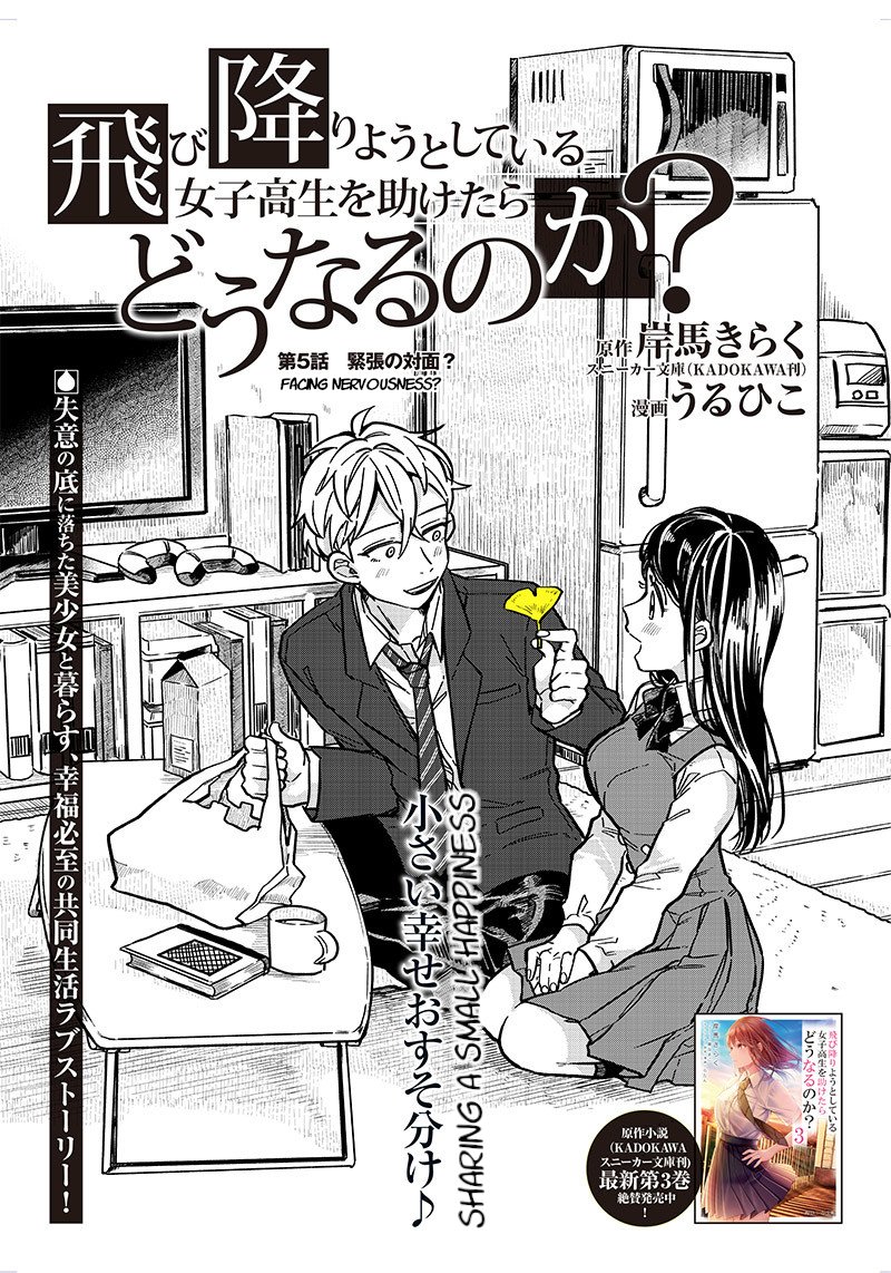 Tobioriyou To Shiteiru Joshikousei Wo Tasuketara Dou Naru No Ka 5 1