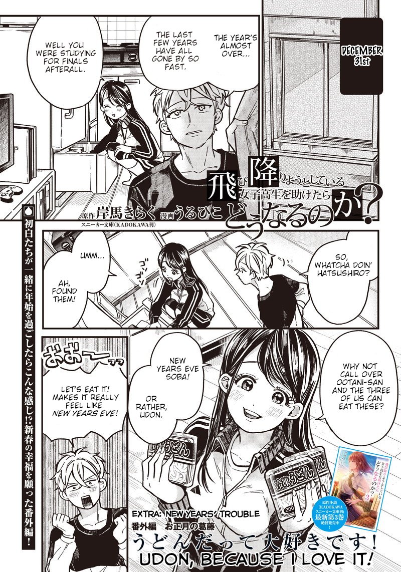 Tobioriyou To Shiteiru Joshikousei Wo Tasuketara Dou Naru No Ka 5e 1