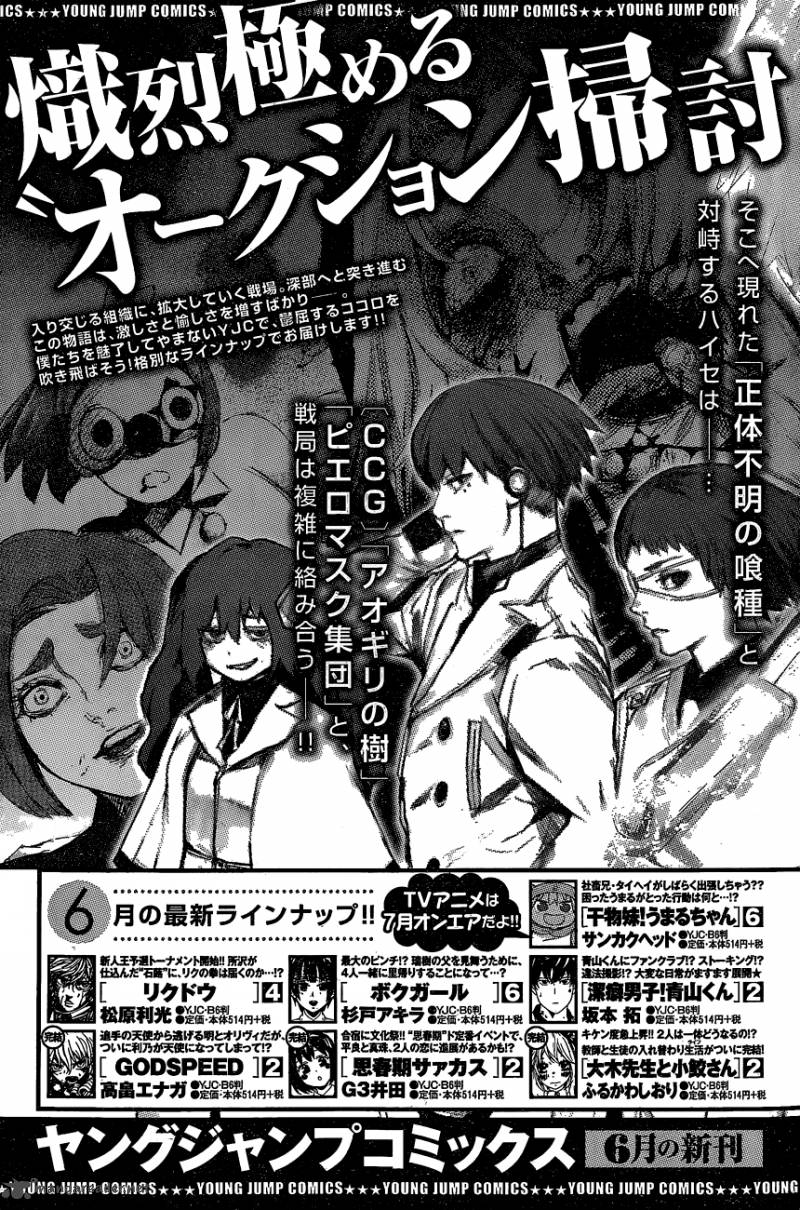 Tokyo Ghoulre 32 25