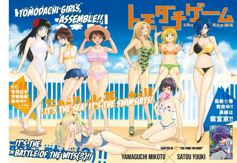 Tomodachi Game 58 2