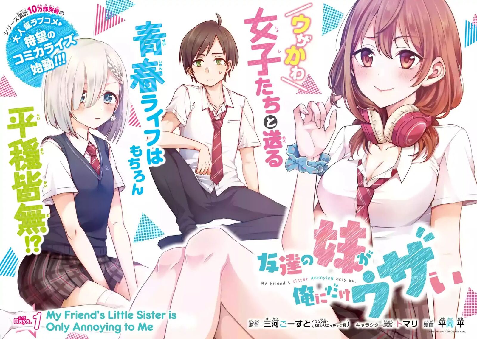 Tomodachi No Imouto Ga Ore Ni Dake Uzai 1a 4