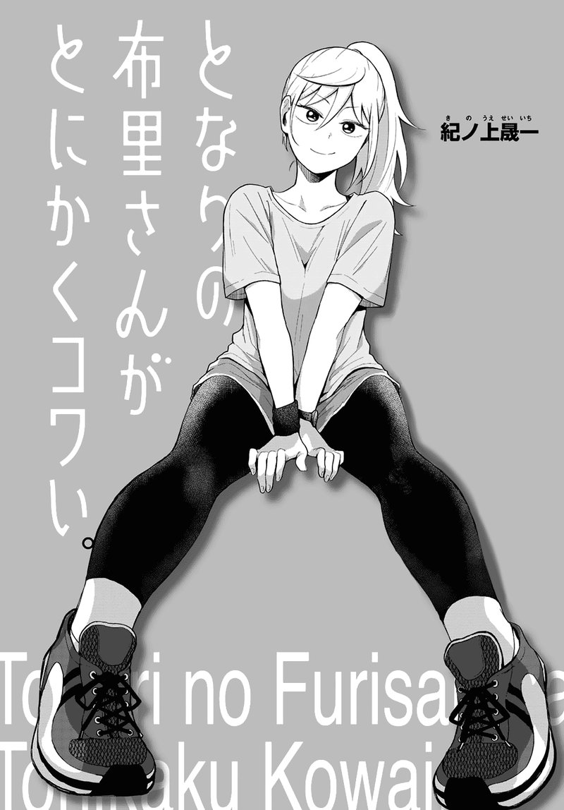 Tonari No Furi San Ga Tonikaku Kowai 20 2
