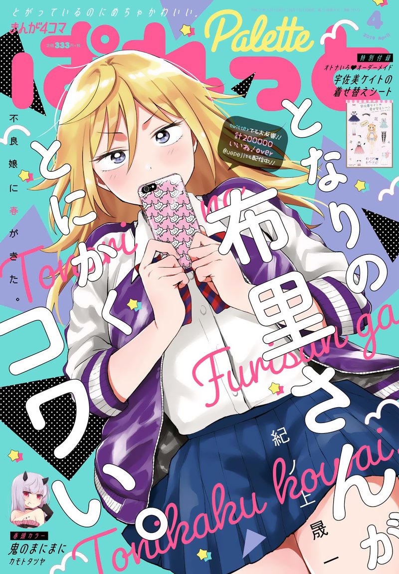 Tonari No Furi San Ga Tonikaku Kowai 4 1