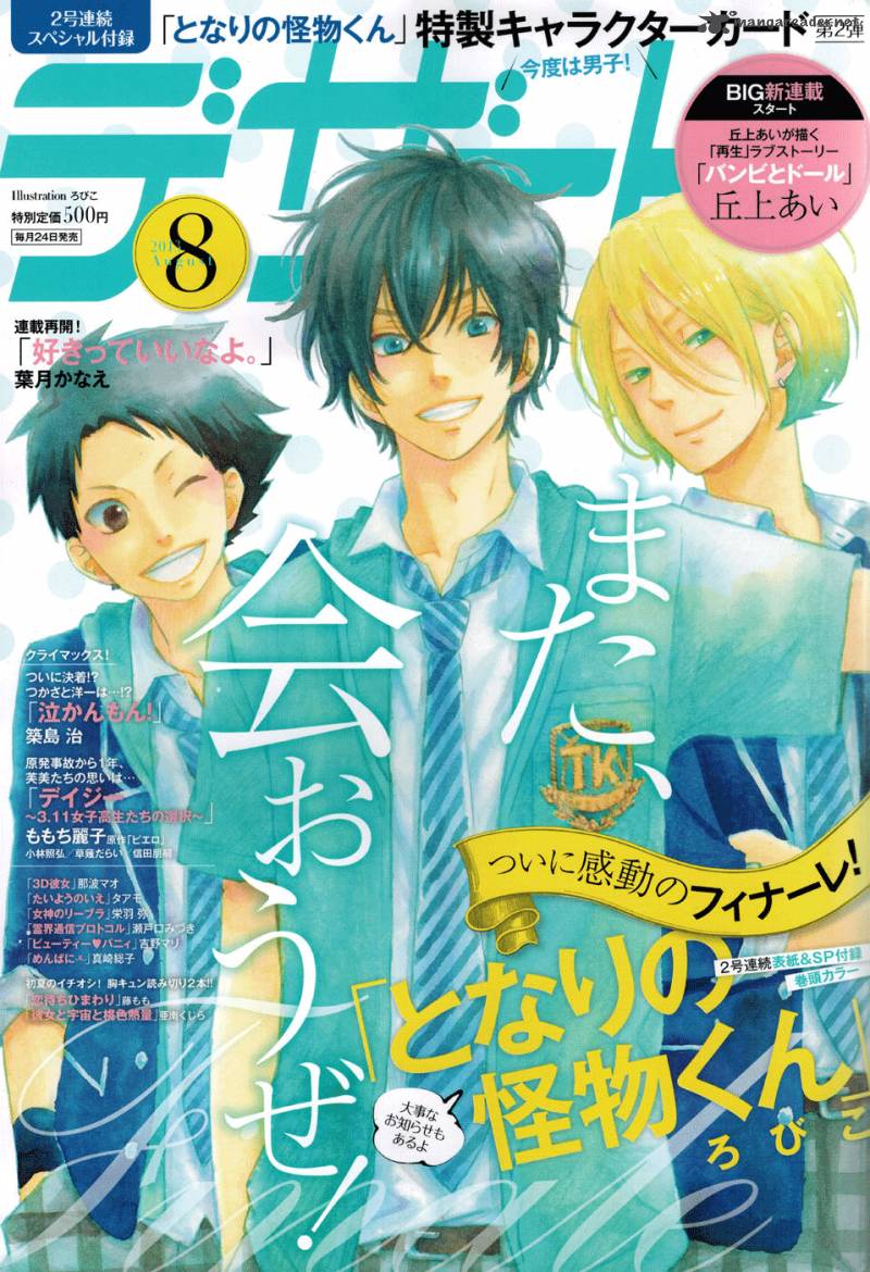 Tonari No Kaibutsu Kun 45 1