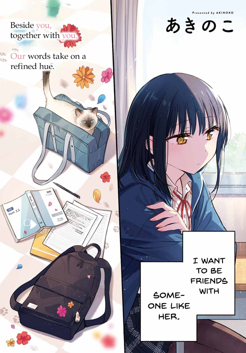 Tonari No Neko To Koi Shirazu 13 2