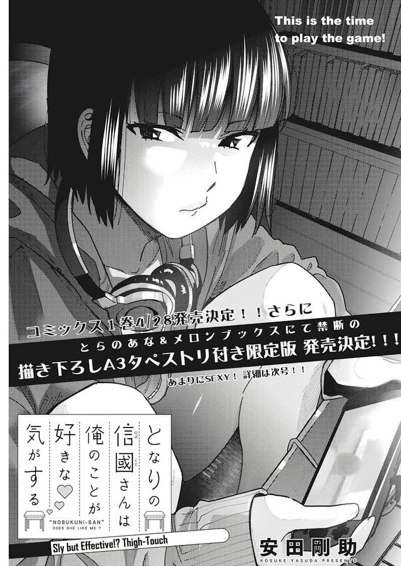 Tonari No Nobukuni San Wa Ore No Koto Ga Sukina Ki Ga Suru 13 1
