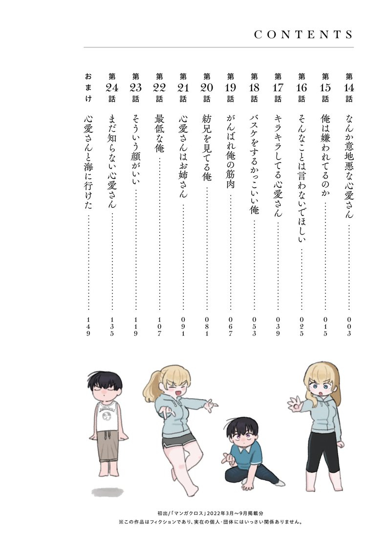 Tonari No Onee San Ga Suki 14 3