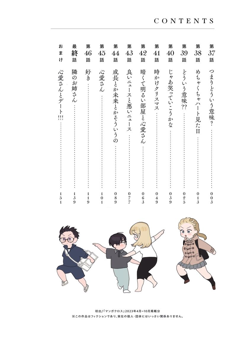 Tonari No Onee San Ga Suki 47e 3