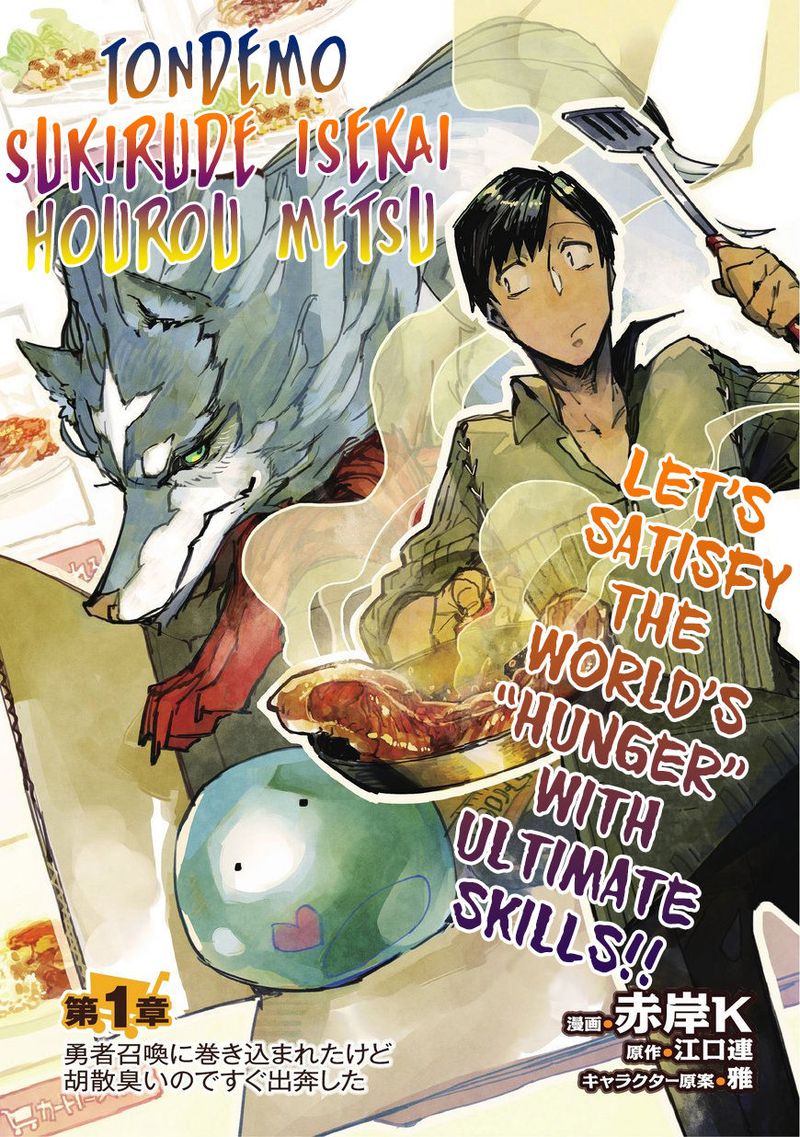 Tondemo Skill De Isekai Hourou Meshi 1 2