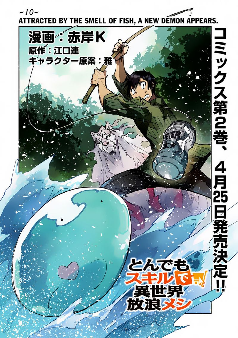 Tondemo Skill De Isekai Hourou Meshi 10 1