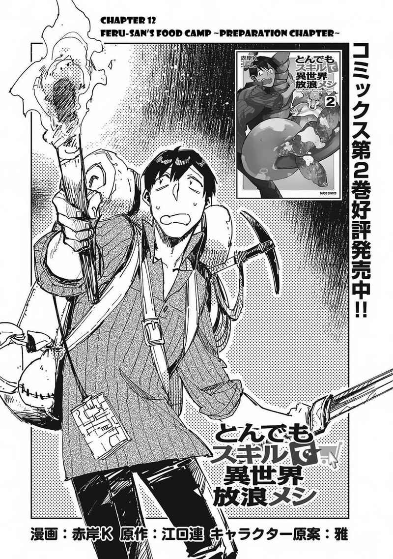 Tondemo Skill De Isekai Hourou Meshi 12 1