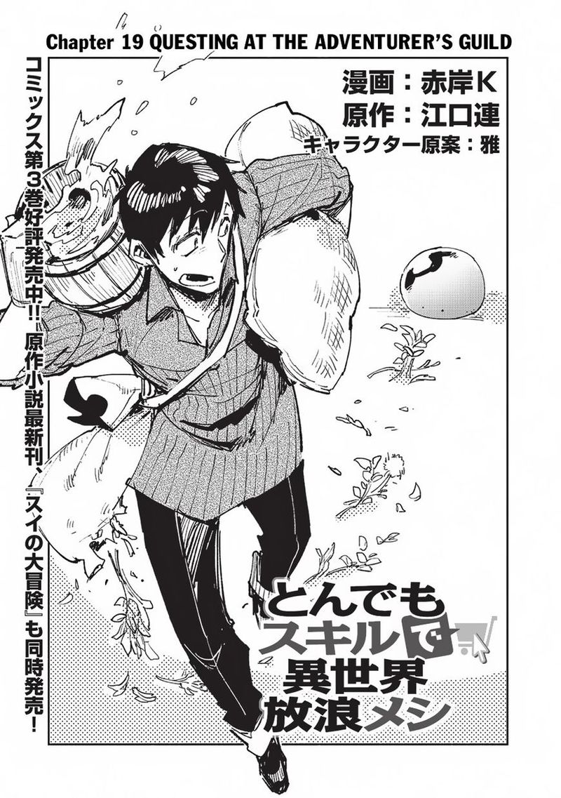 Tondemo Skill De Isekai Hourou Meshi 19 1