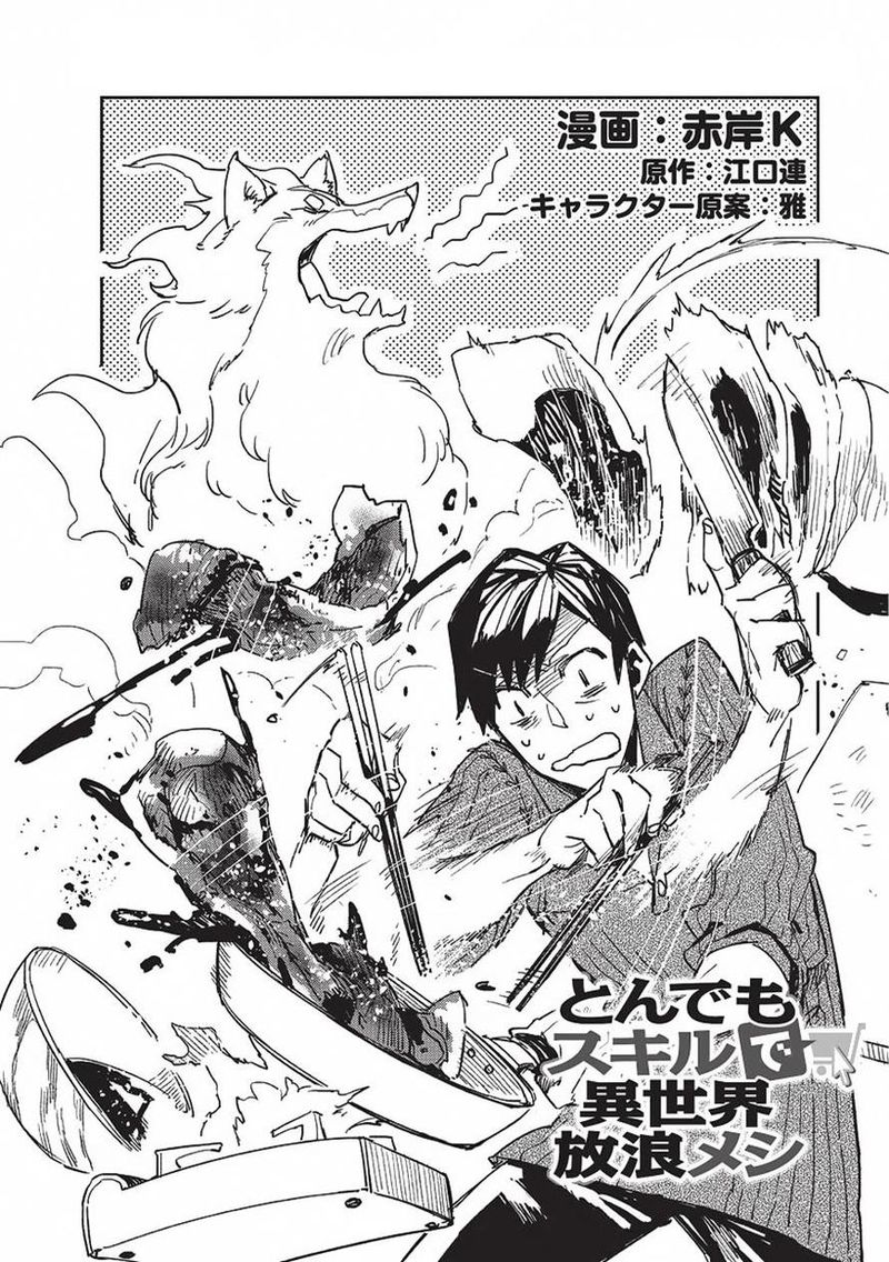 Tondemo Skill De Isekai Hourou Meshi 2 4