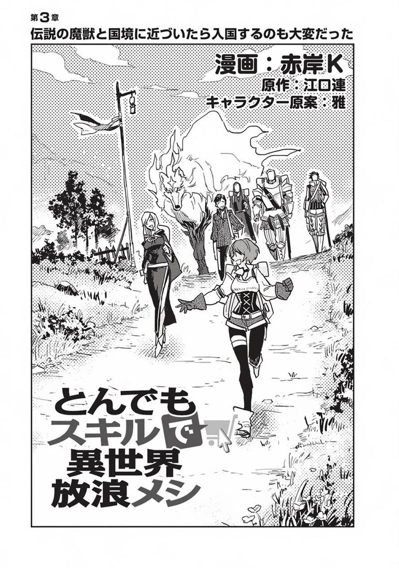 Tondemo Skill De Isekai Hourou Meshi 3 1