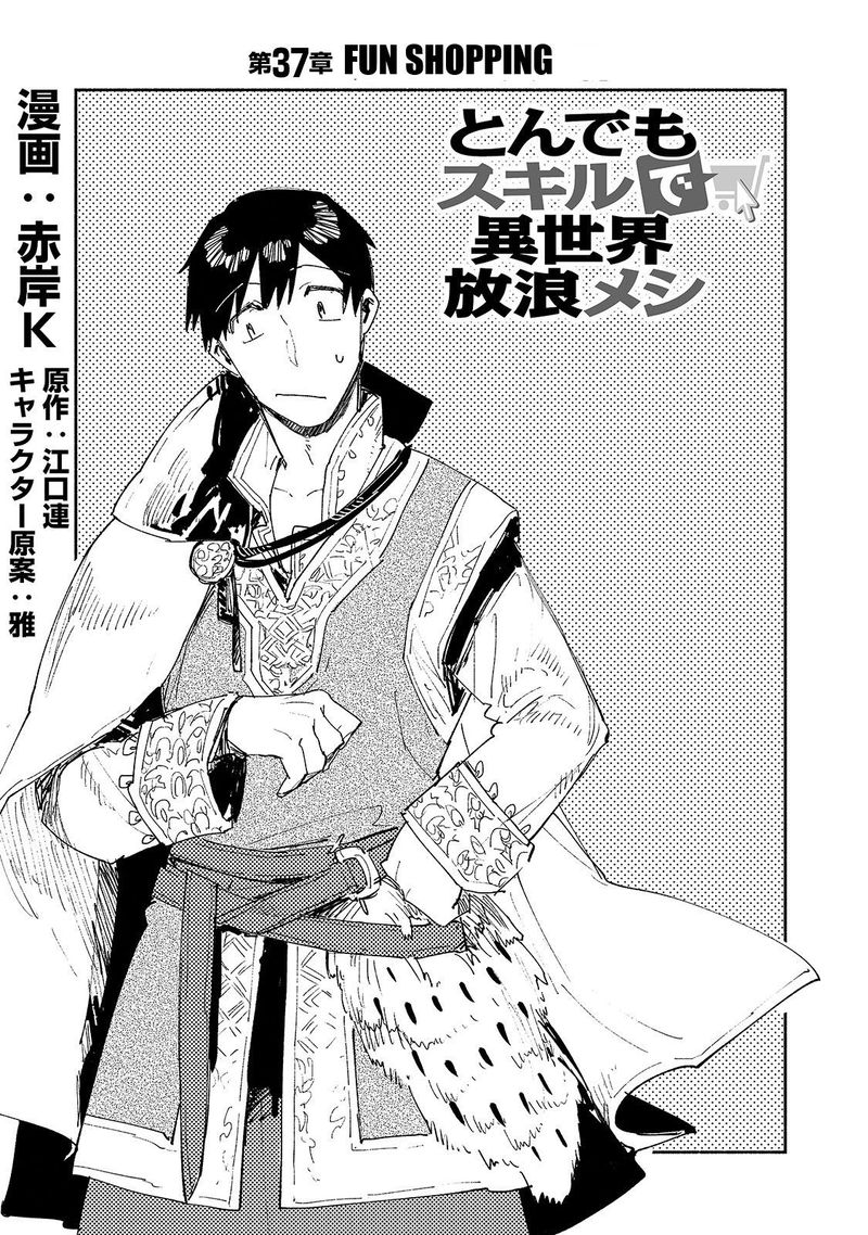 Tondemo Skill De Isekai Hourou Meshi 37 1