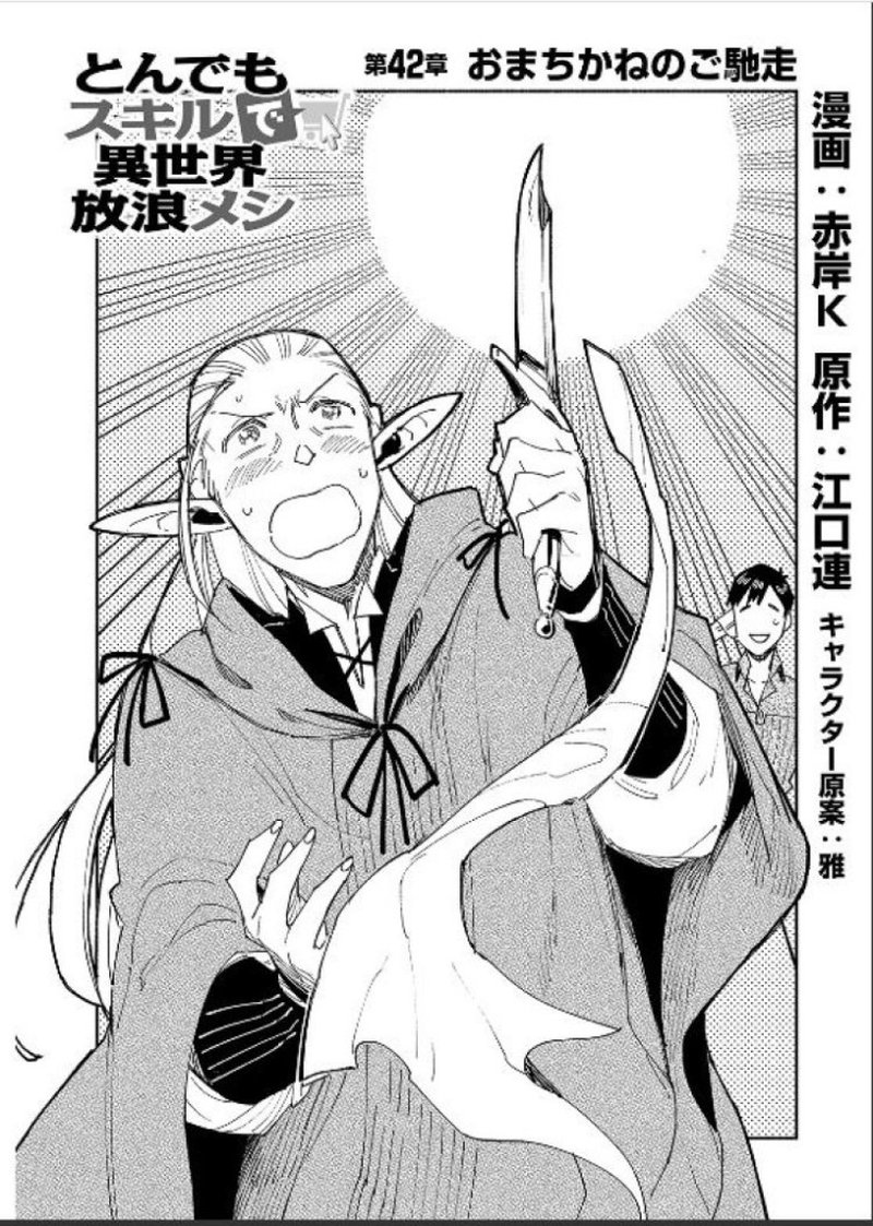 Tondemo Skill De Isekai Hourou Meshi 42 2
