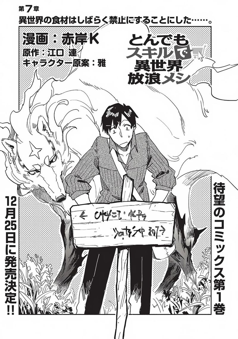 Tondemo Skill De Isekai Hourou Meshi 7 1