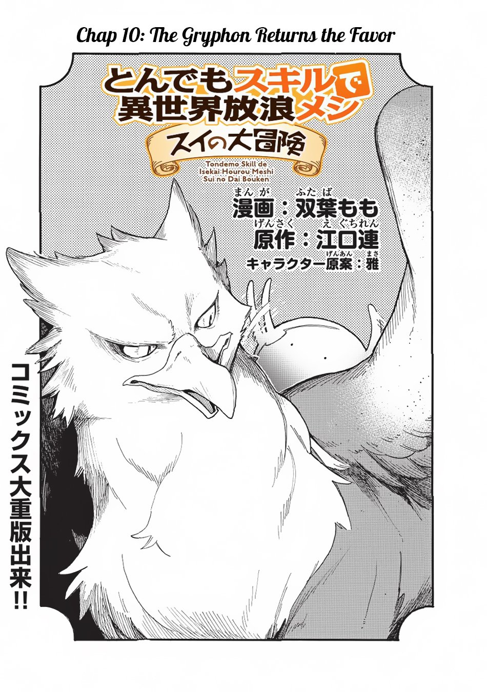 Tondemo Skill De Isekai Hourou Meshi Sui No Daibouken 10 1