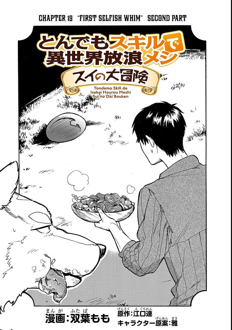 Tondemo Skill De Isekai Hourou Meshi Sui No Daibouken 19 1