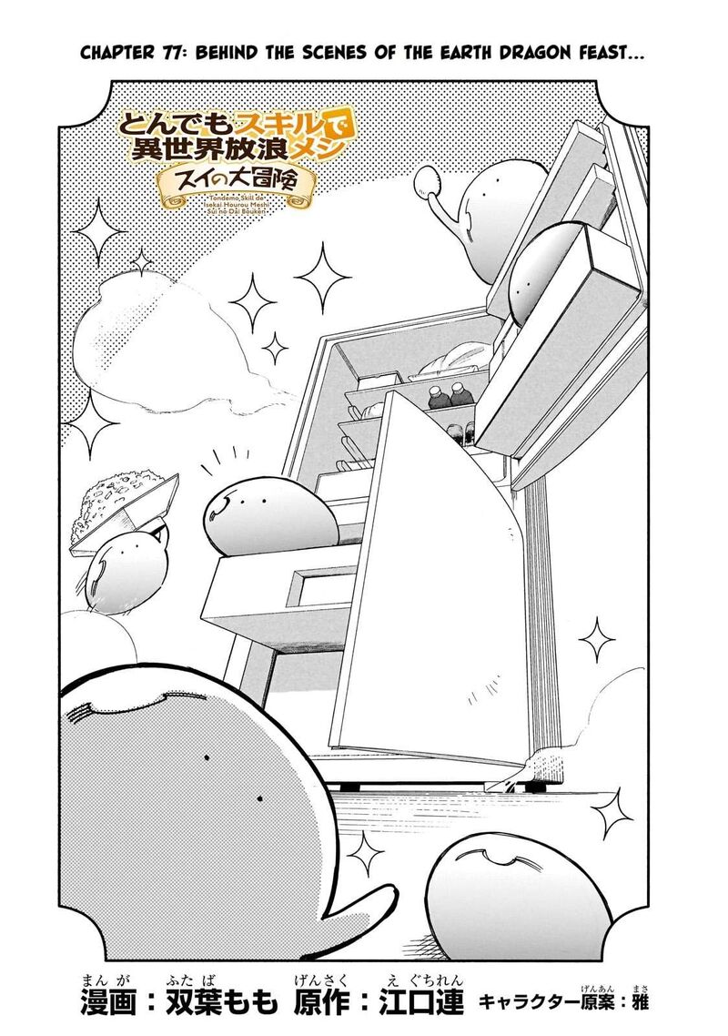 Tondemo Skill De Isekai Hourou Meshi Sui No Daibouken 77 1