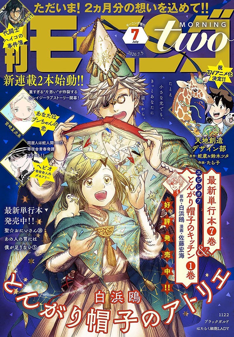 Tongari Boushi No Atelier 40 1
