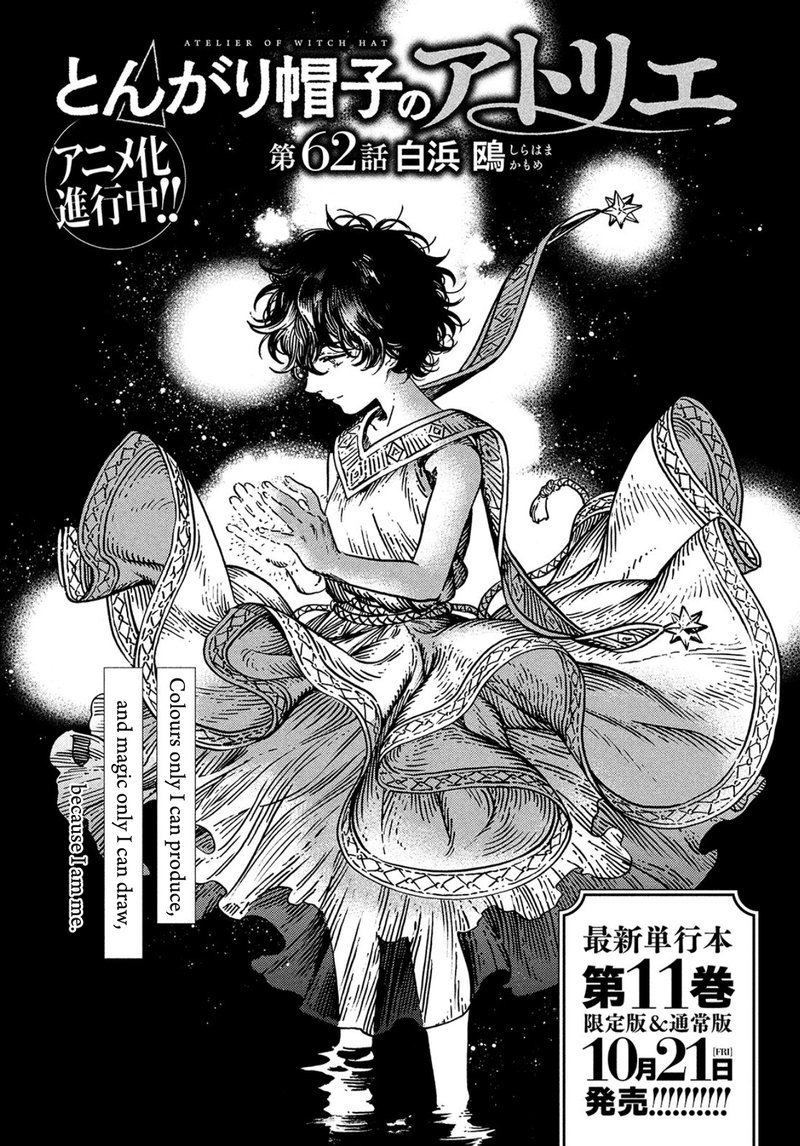 Tongari Boushi No Atelier 62 1
