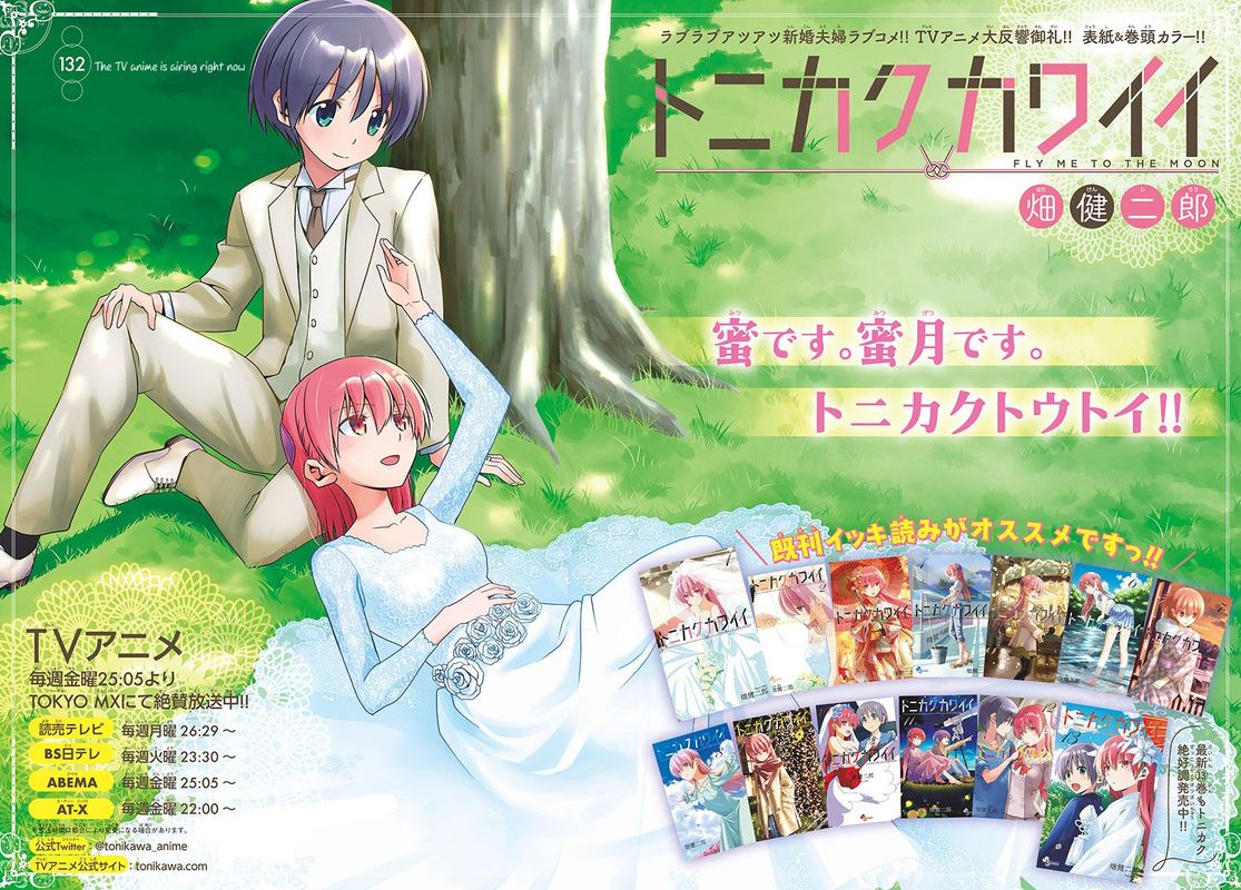 Tonikaku CawaII 132 2