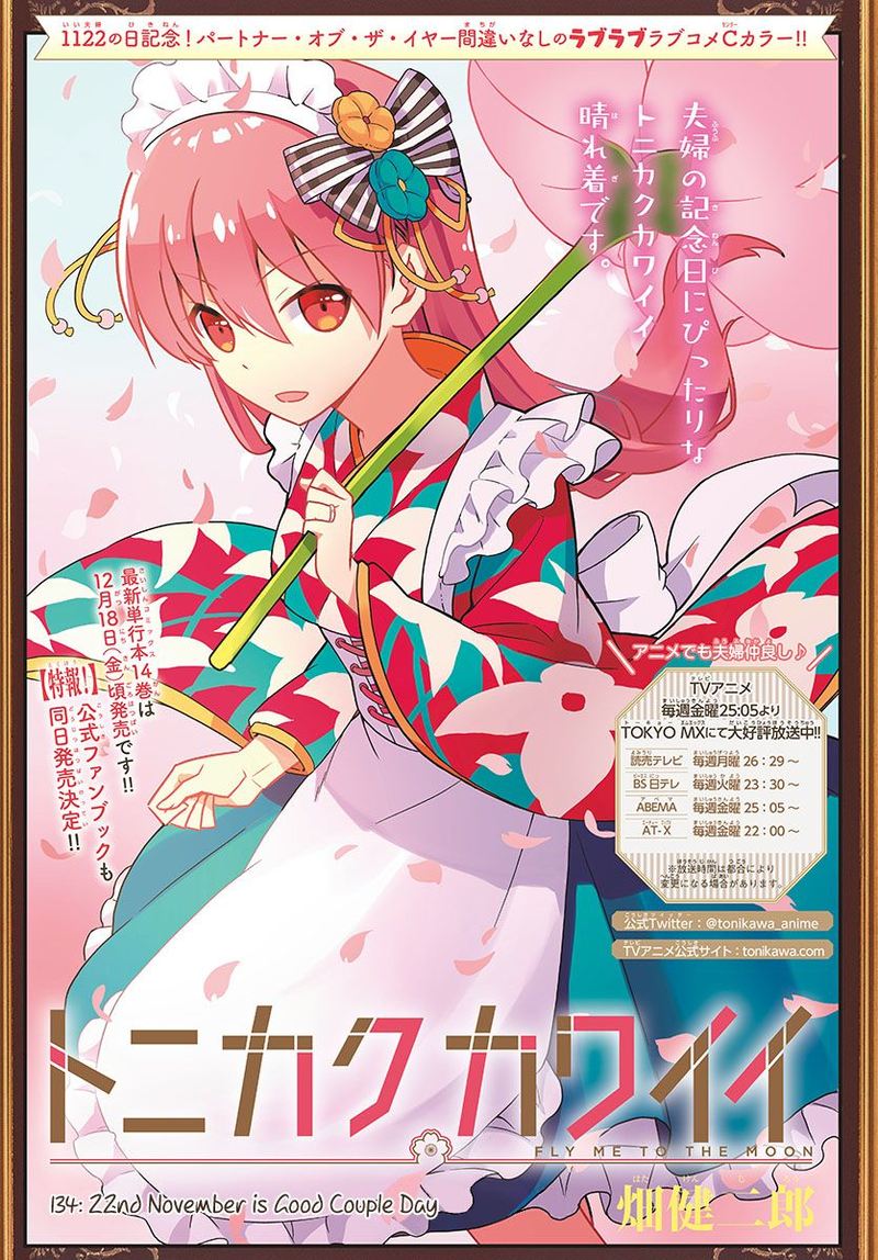 Tonikaku CawaII 134 1