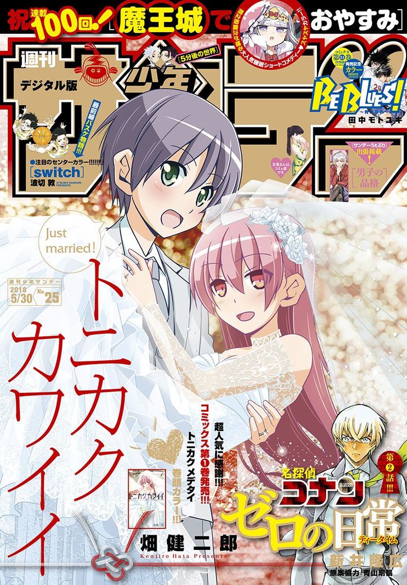 Tonikaku CawaII 14 1