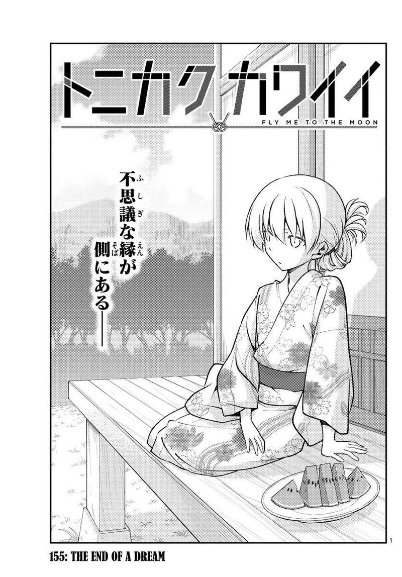 Tonikaku CawaII 155 1