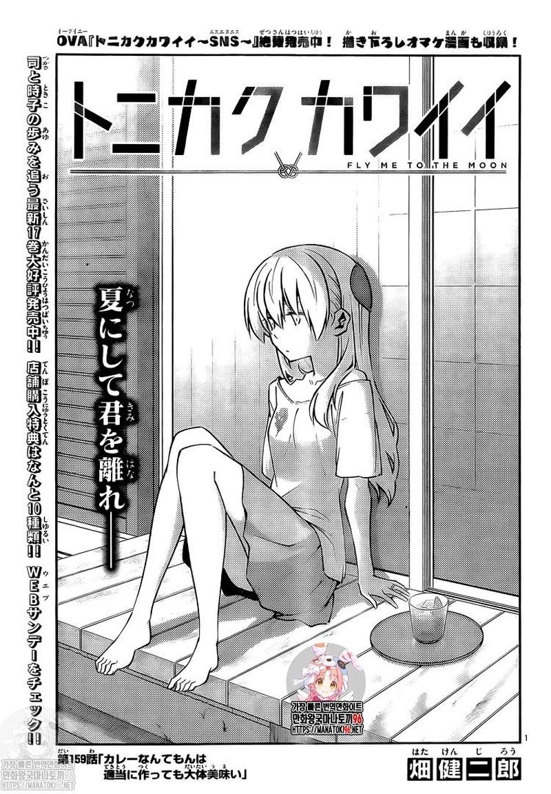 Tonikaku CawaII 159 1