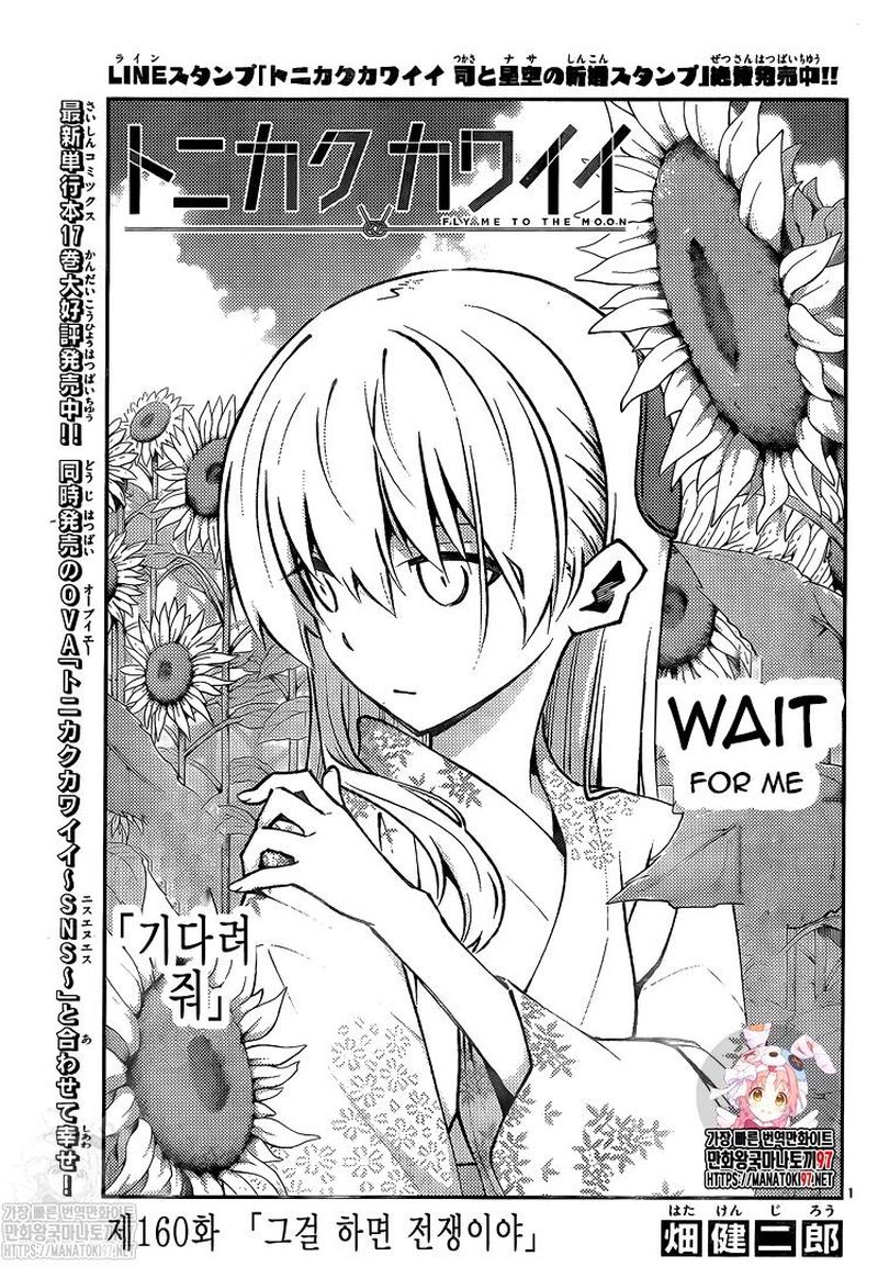 Tonikaku CawaII 160 1