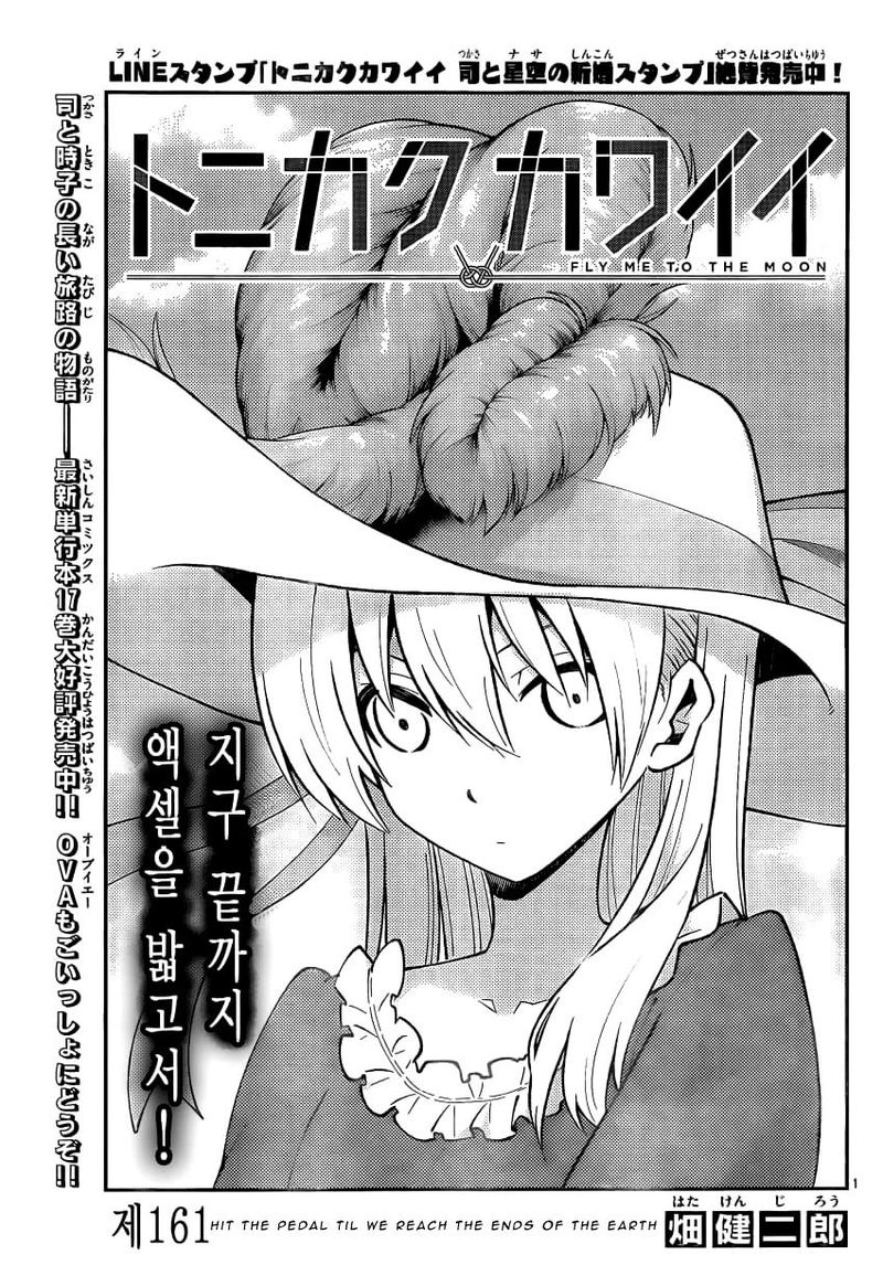 Tonikaku CawaII 161 1