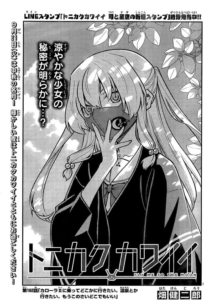 Tonikaku CawaII 162 1