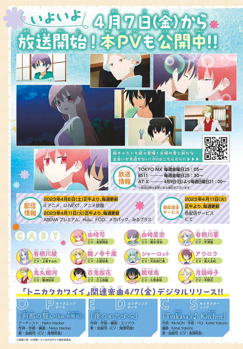 Tonikaku CawaII 232 19
