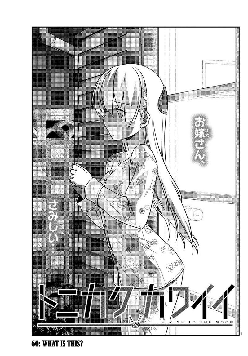 Tonikaku CawaII 60 1