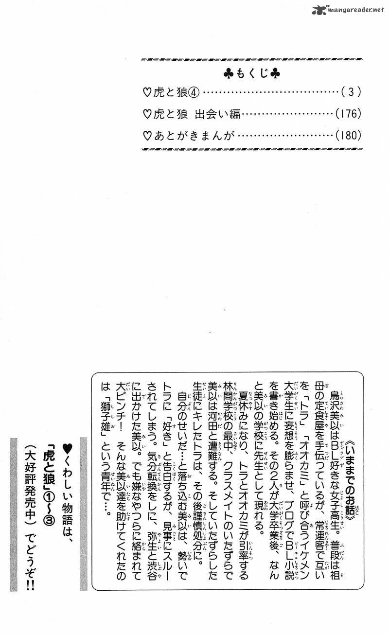 Tora To Ookami 12 5