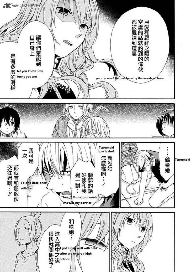 Torikago No Tsugai 1 26