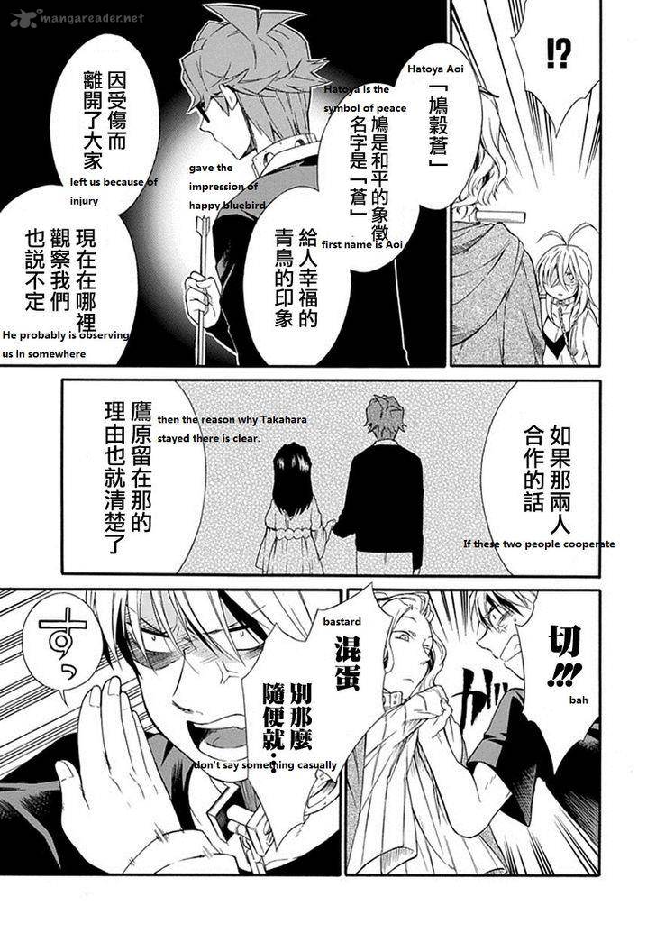 Torikago No Tsugai 16 19
