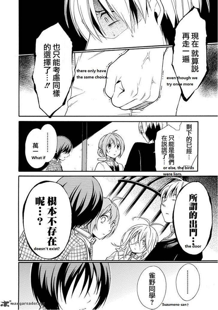 Torikago No Tsugai 16 8
