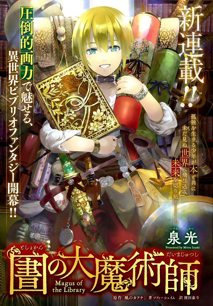 Toshokan No Dai Majutsushi 1 3